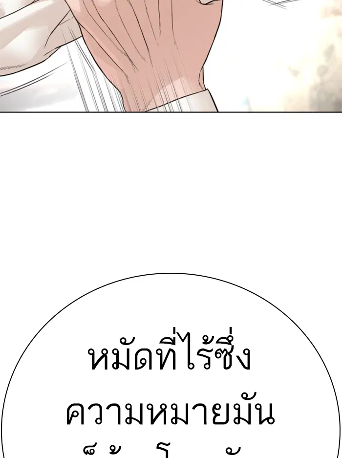 How to Fight ตอนที่ 138 หน้า 27