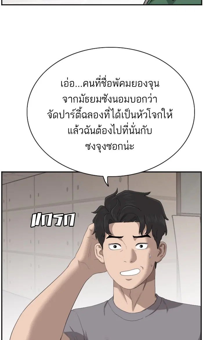 Bad Guy ตอนที่ 62 หน้า 67
