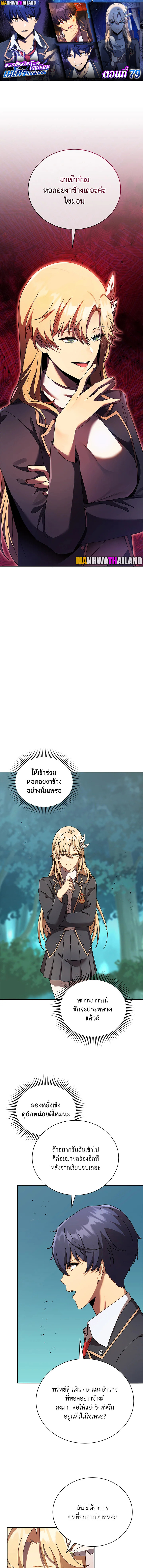 Necromancer Academy’s Genius Summoner ตอนที่ 79 หน้า 1