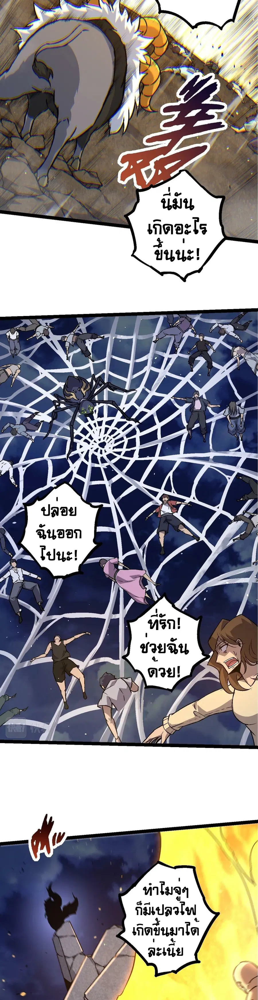 Evolution Begins With A Big Tree ตอนที่ 76 หน้า 24