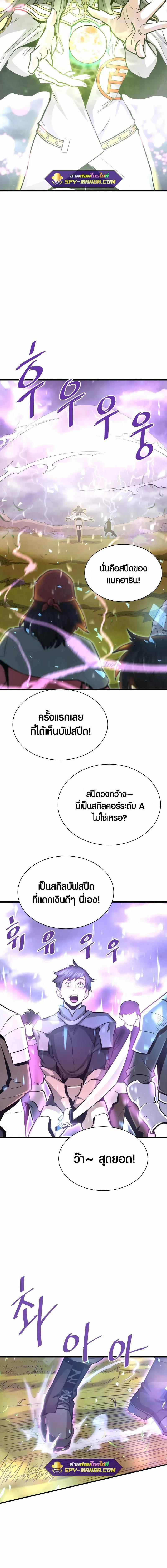 Han Dae Sung That Returned From Hell ตอนที่ 48 หน้า 12