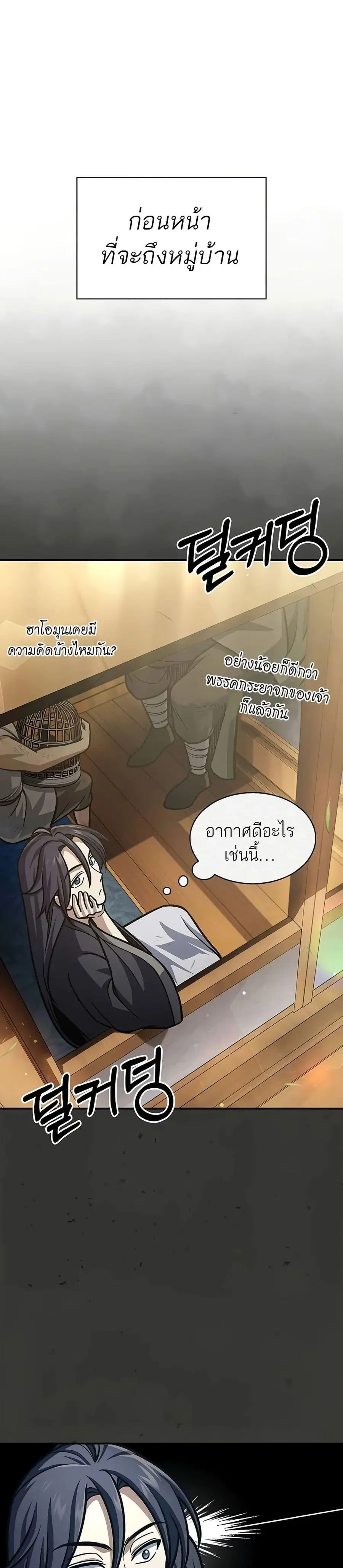 Heavenly Grand Archive’s Young Master ตอนที่ 64 หน้า 39