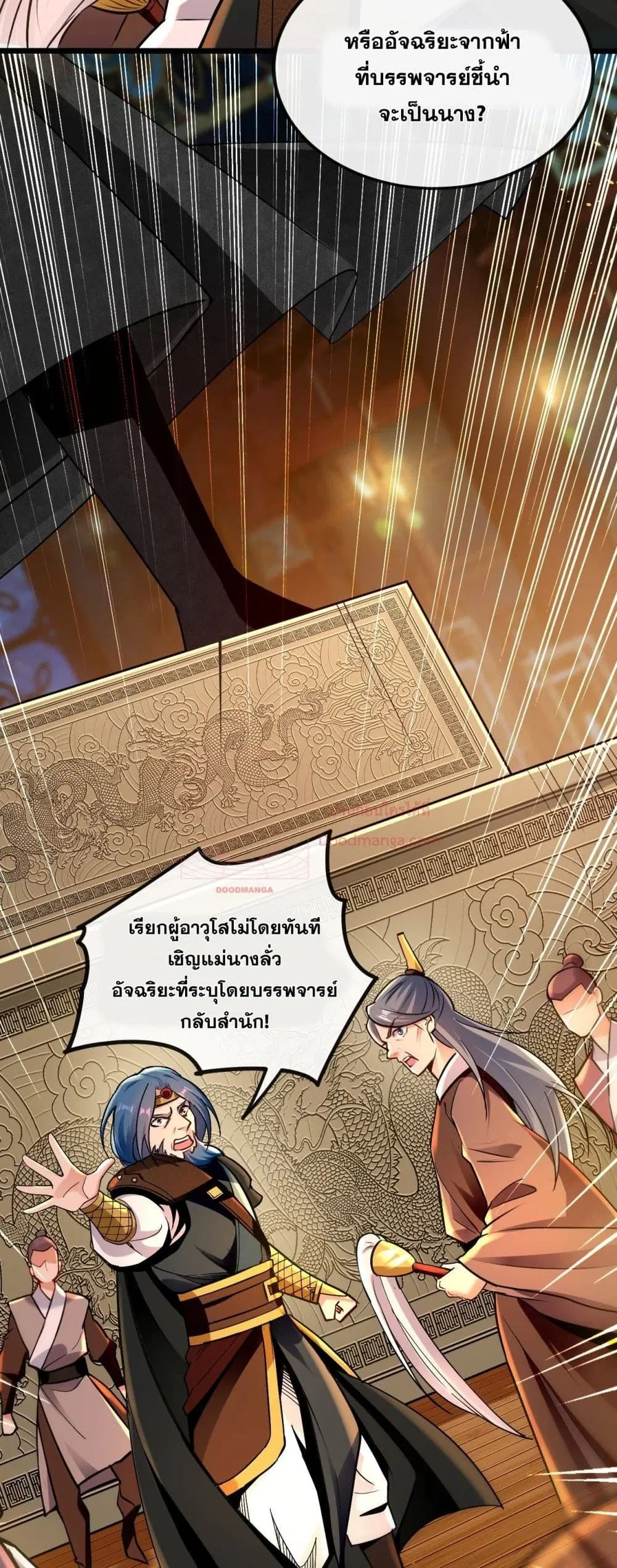 The Ten Great Emperors At The Beginning Are All My Apprentices ตอนที่ 4 หน้า 30
