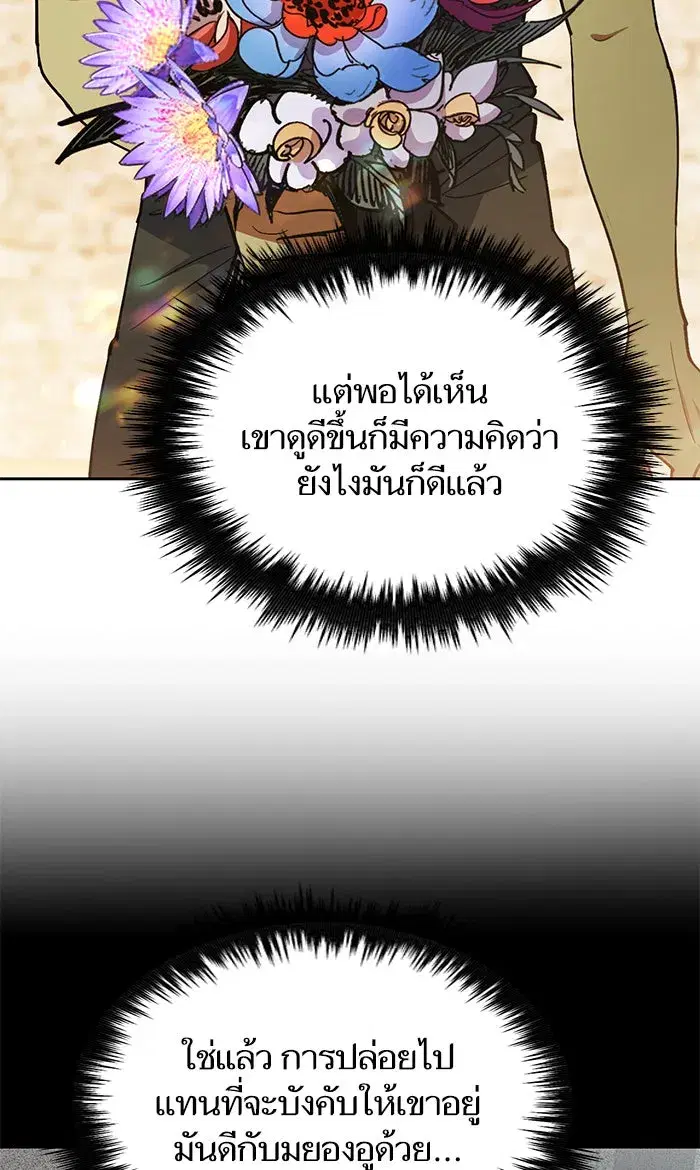 The S-Classes That I Raised (My S-Class Hunters) ตอนที่ 45 หน้า 8