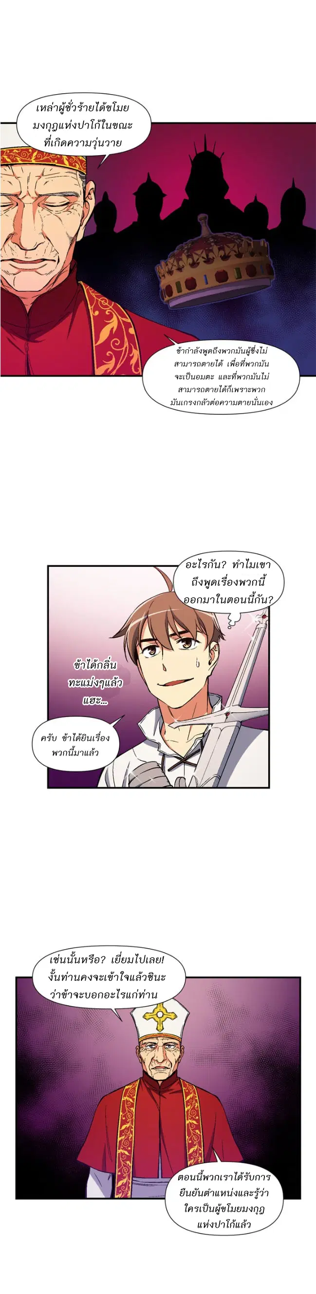 Legendary Moonlight Sculptor ตอนที่ 72 หน้า 14