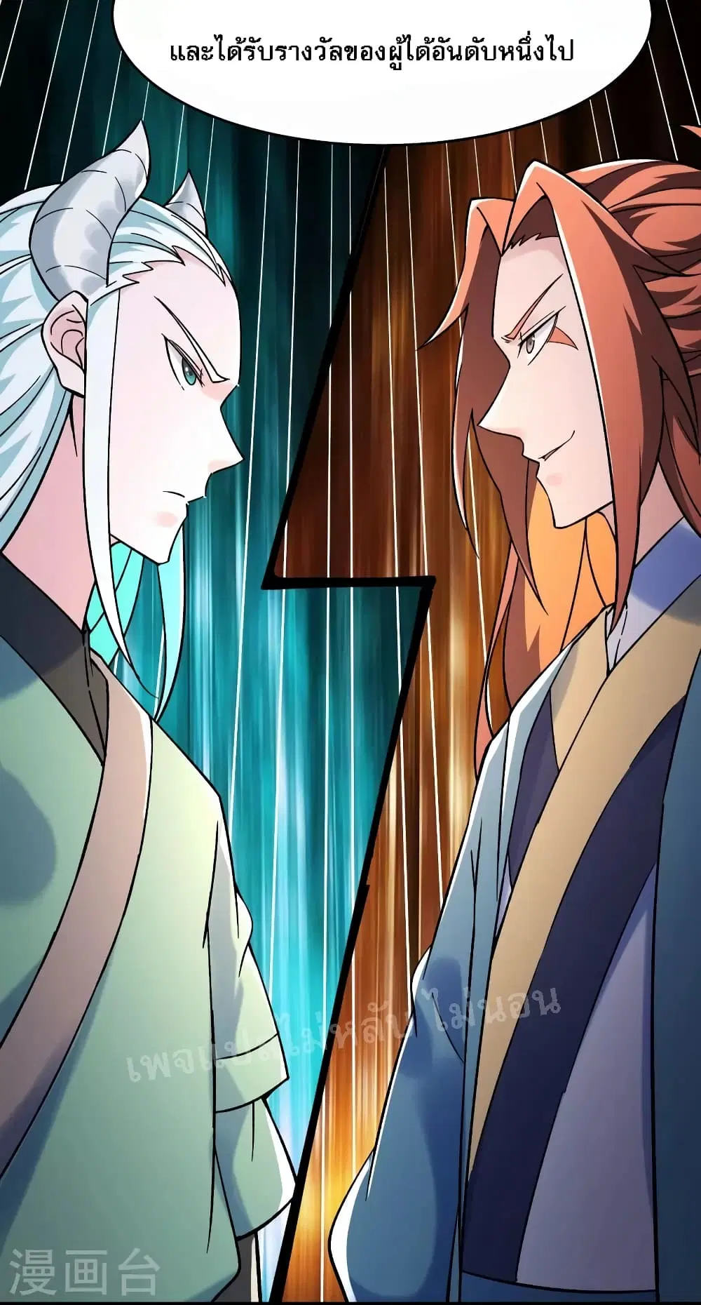 My Harem is All Female Students ตอนที่ 138 หน้า 10