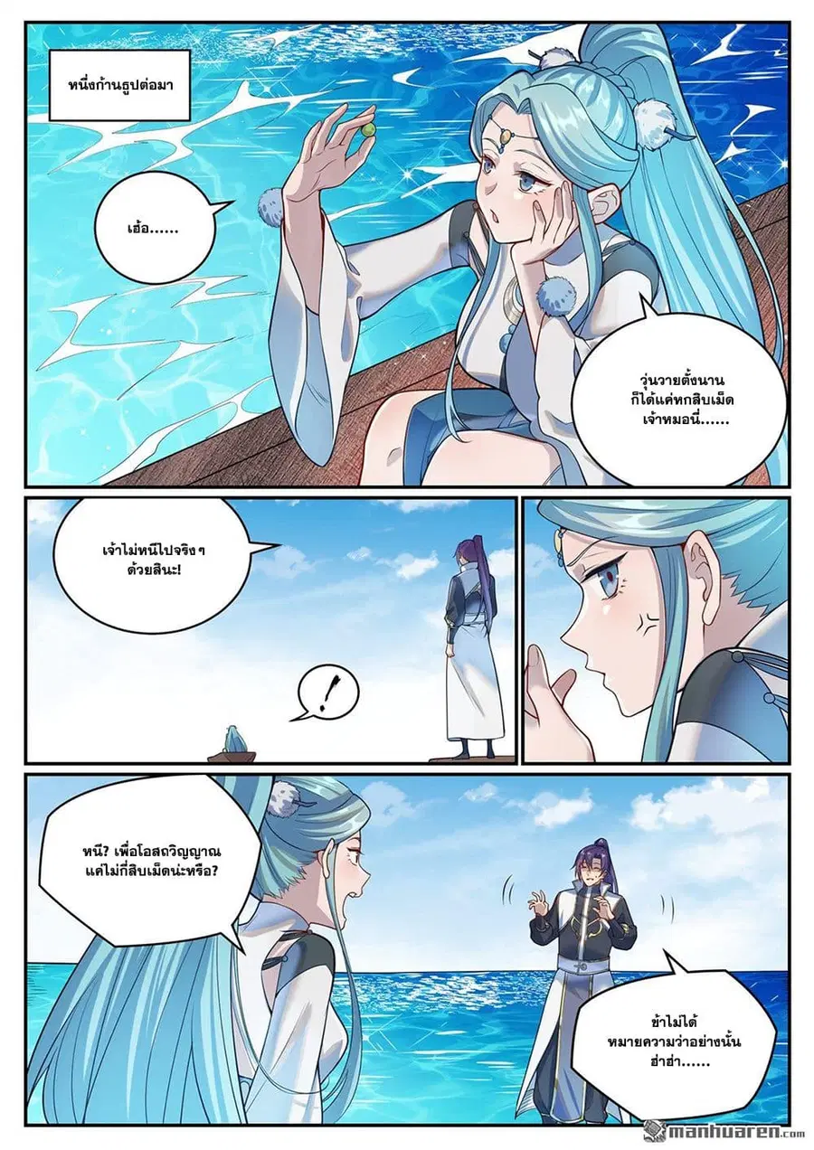 Bailian Chengshen ตอนที่ 1081 หน้า 13