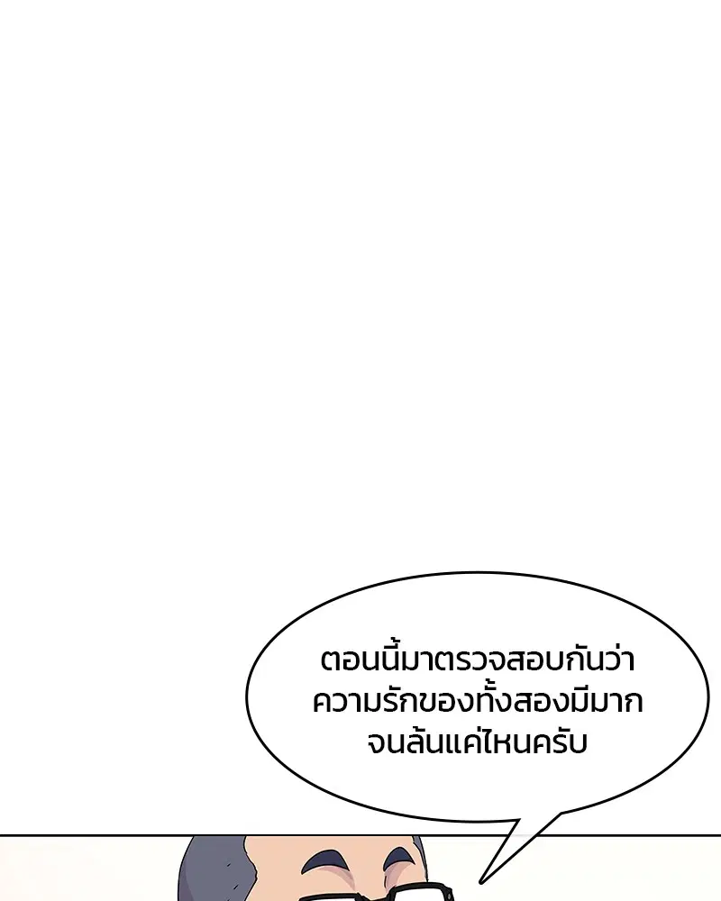 Kitchen Soldier ตอนที่ 130 หน้า 100