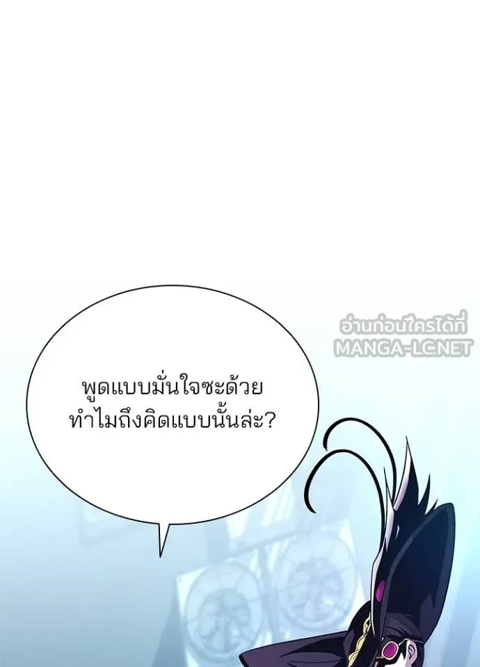 Villain to Kill ตอนที่ 209 หน้า 79