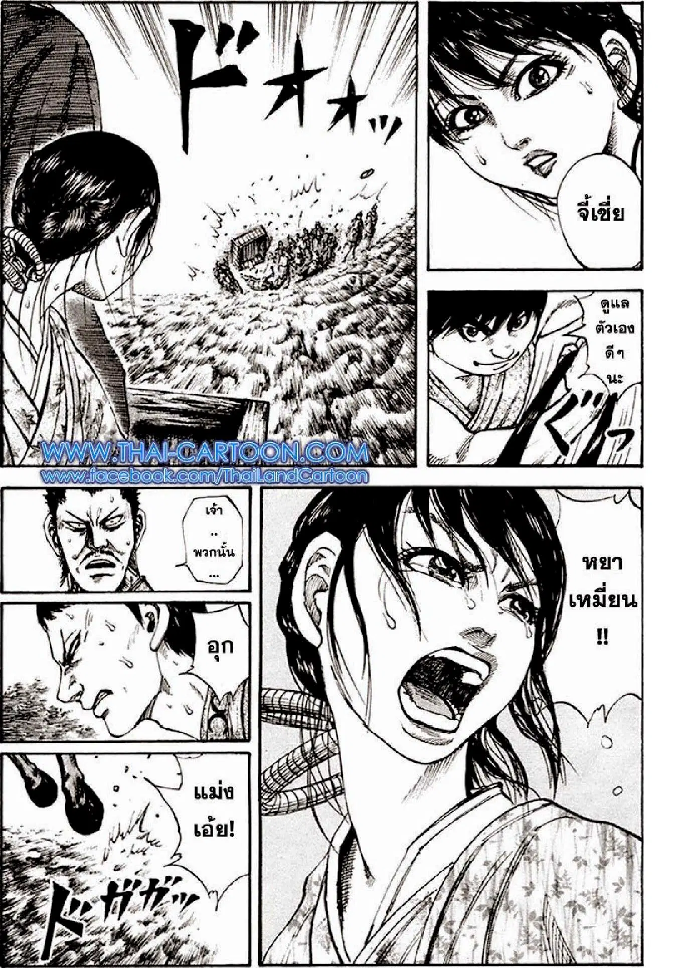 Kingdom ตอนที่ 79 หน้า 17