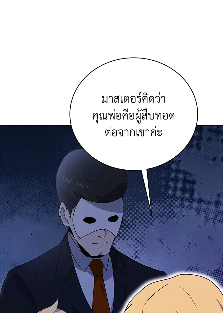 The Descent of the Demonic Master ตอนที่ 142 หน้า 63