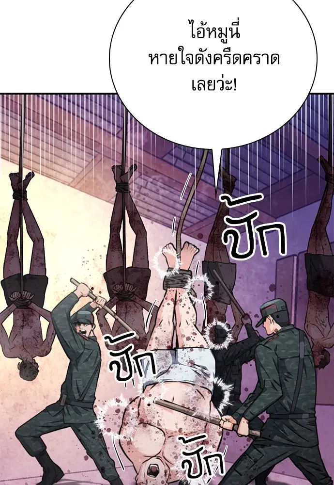 The Druid of Seoul Station ตอนที่ 156 หน้า 77
