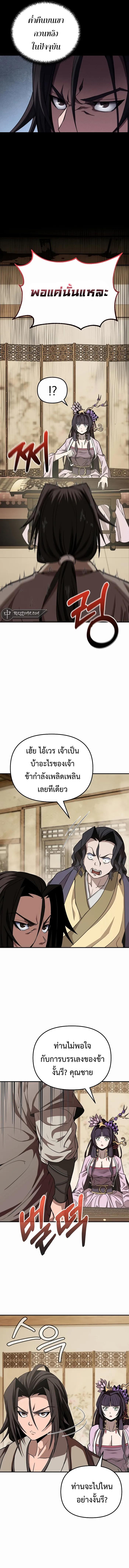 The Invincible Of The East ตอนที่ 11 หน้า 7
