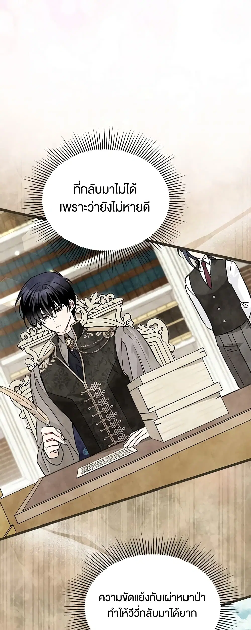 The Symbiotic Relationship Between a Panther and a Rabbit ตอนที่ 128 หน้า 4