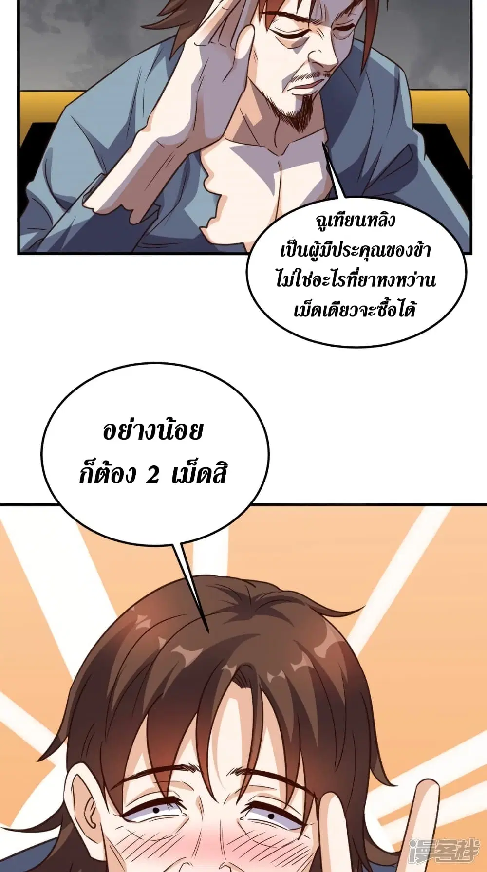 Super Wechat ตอนที่ 143 หน้า 21