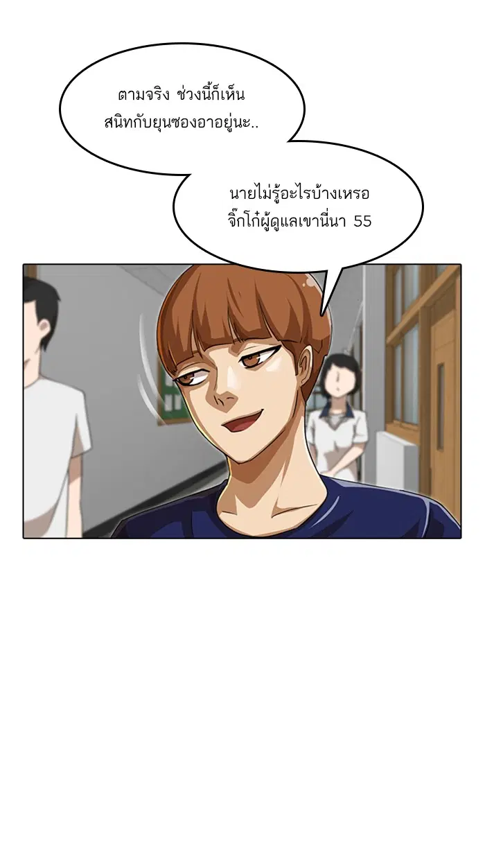 Random Chat ตอนที่ 64 หน้า 52