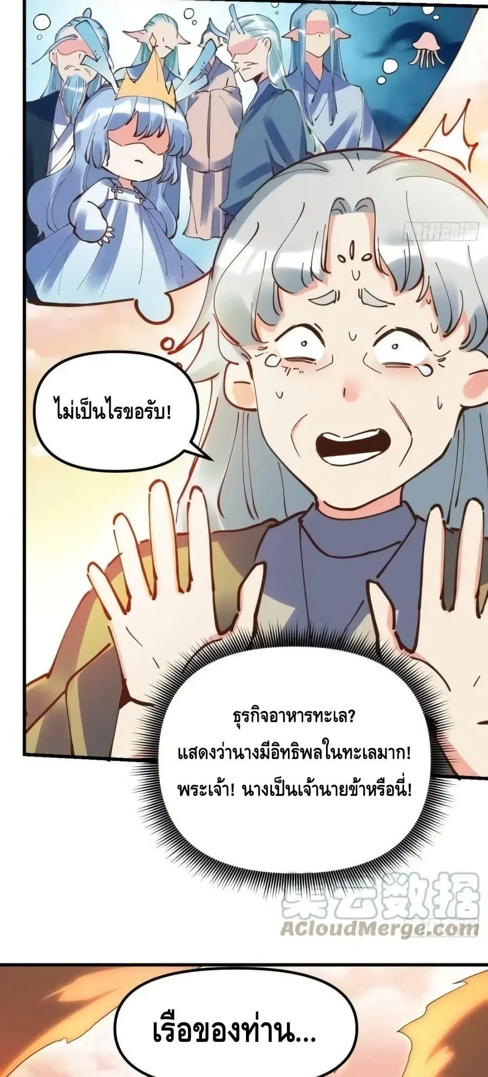 It Turns Out That I Am A Big Cultivator ตอนที่ 197 หน้า 5