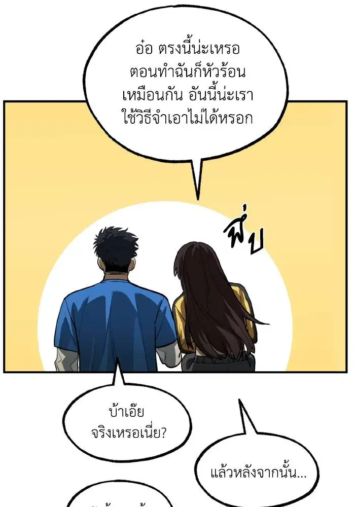 King of the Octagon ตอนที่ 28 หน้า 53