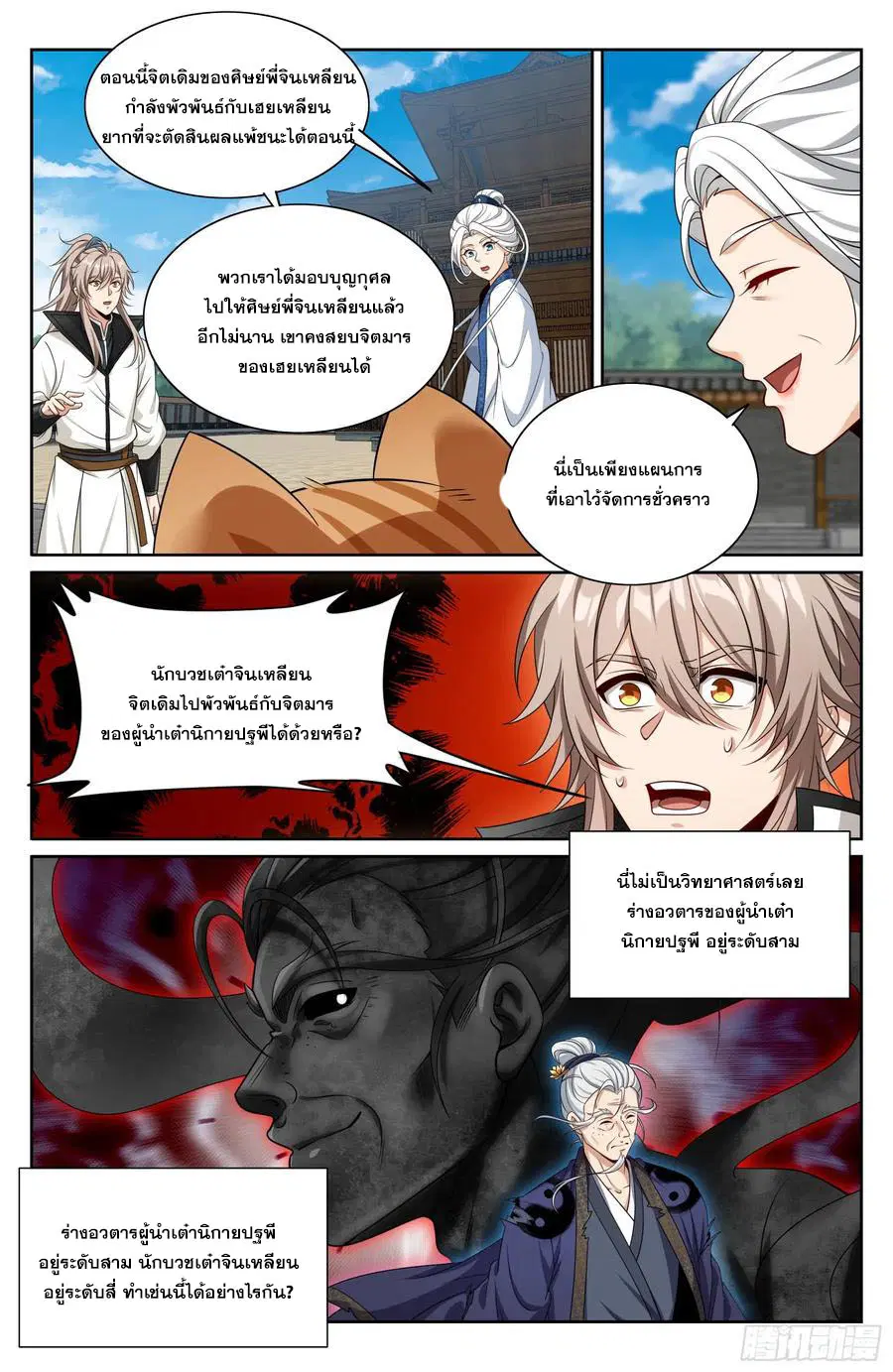 Nightwatcher ตอนที่ 511 หน้า 21