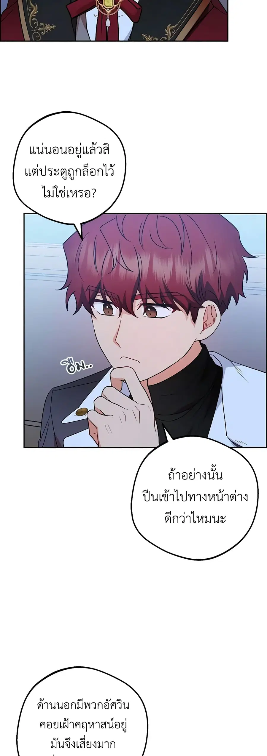 The Villainess Is Shy In Receiving Love – นางร้ายขี้อายเมื่อได้รับความรัก ตอนที่ 32 หน้า 6