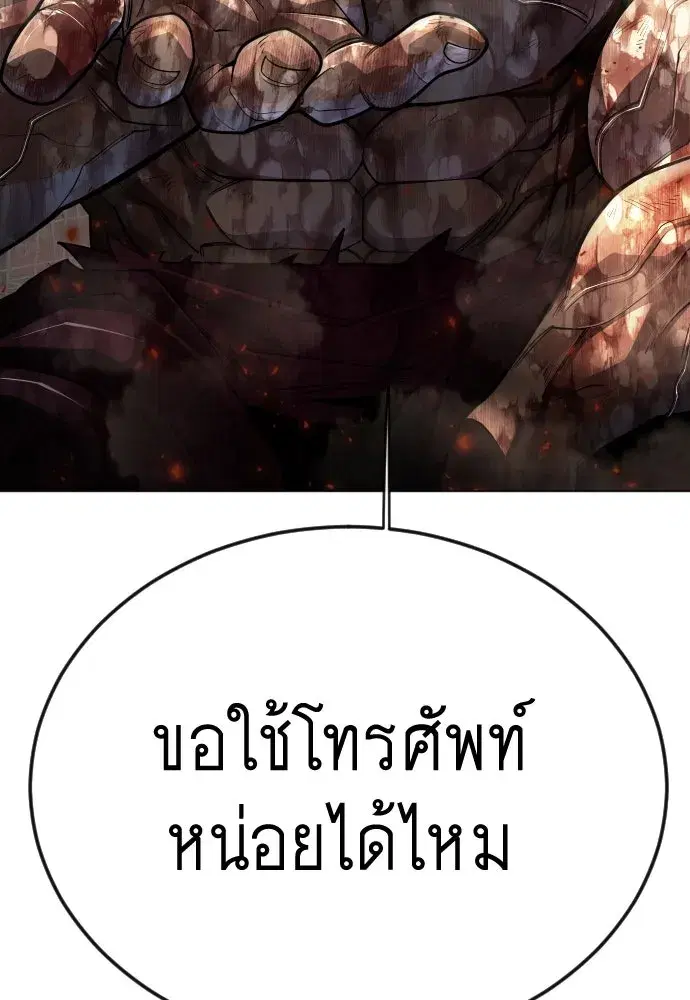 Superhuman Era ตอนที่ 191 หน้า 155