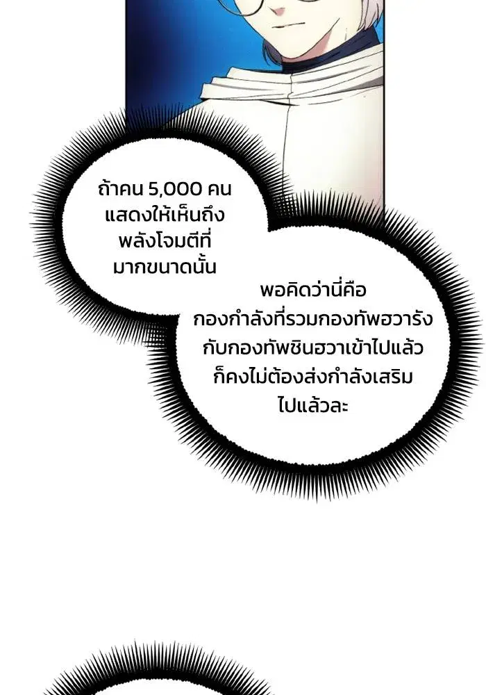 How to Live as a Villain ตอนที่ 117 หน้า 23