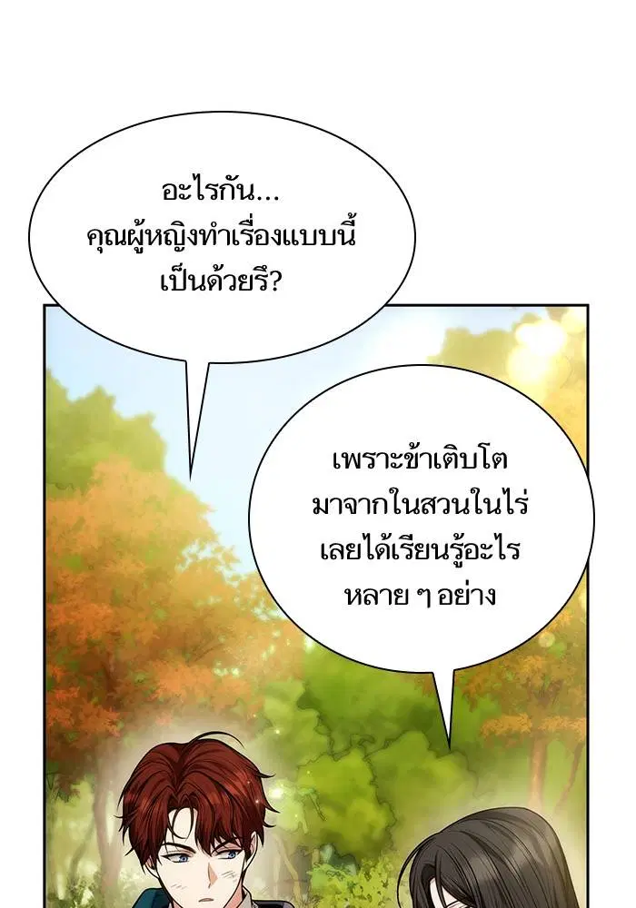 Sister I Am the Queen in This Life ตอนที่ 33 หน้า 41