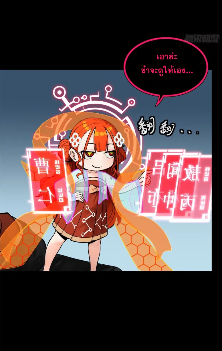 Legend of Star General ตอนที่ 191 หน้า 61