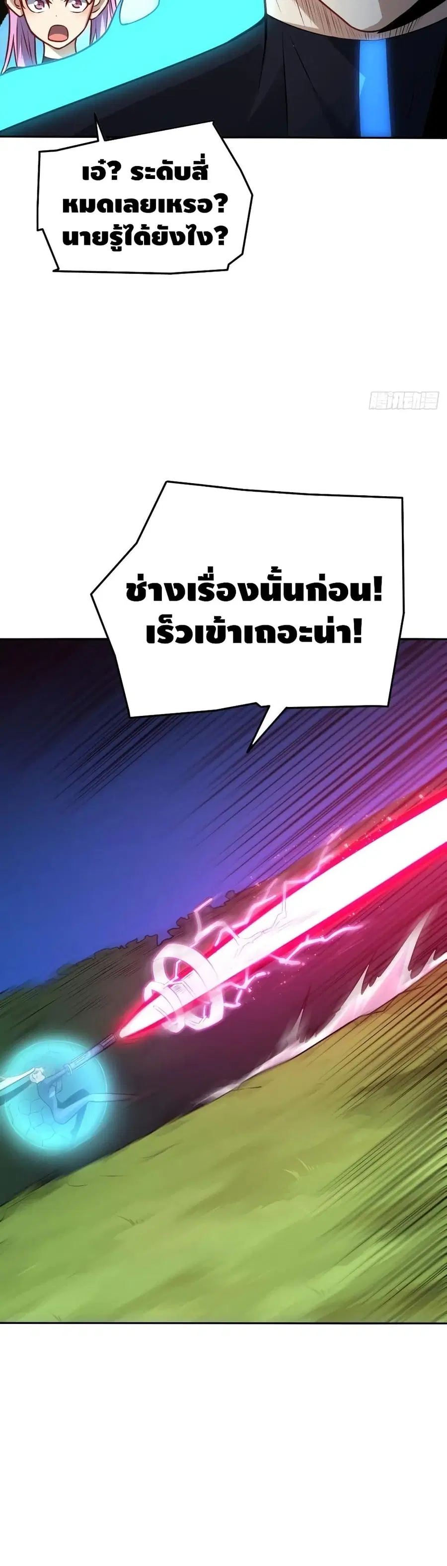 High Energy Strikes ตอนที่ 113 หน้า 17