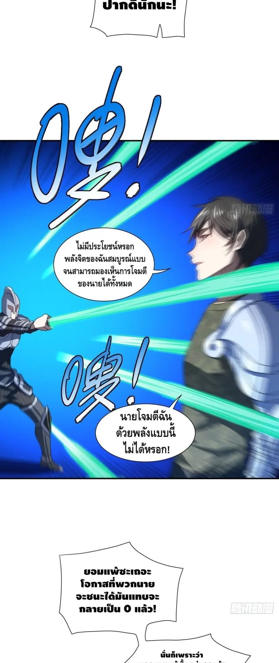 High Energy Strikes ตอนที่ 92 หน้า 22
