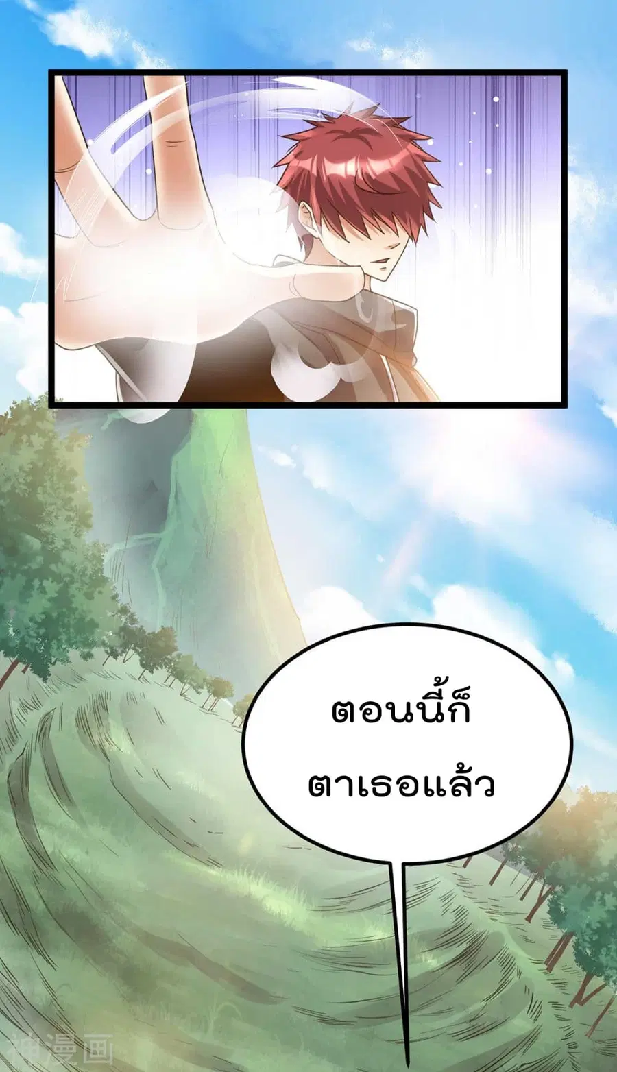 Immortal King of City ตอนที่ 117 หน้า 36