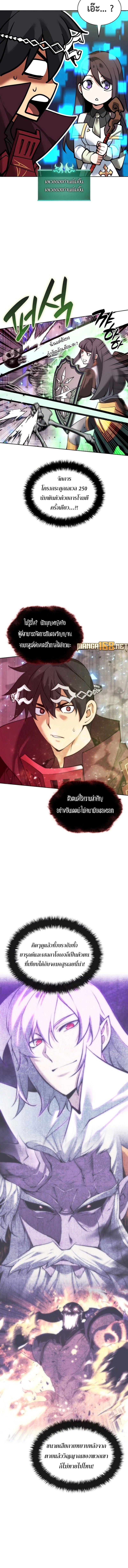 Overgeared (Remake) ตอนที่ 244 หน้า 18
