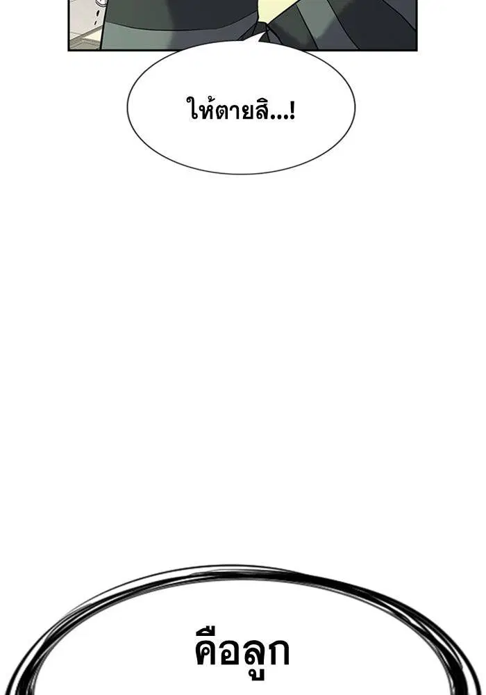 True Education ตอนที่ 89 หน้า 91