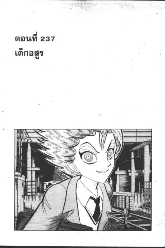 Gakkou Kaidan ตอนที่ 237 หน้า 1
