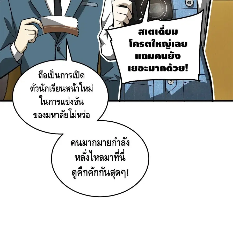 Global Martial Arts ตอนที่ 76 หน้า 6