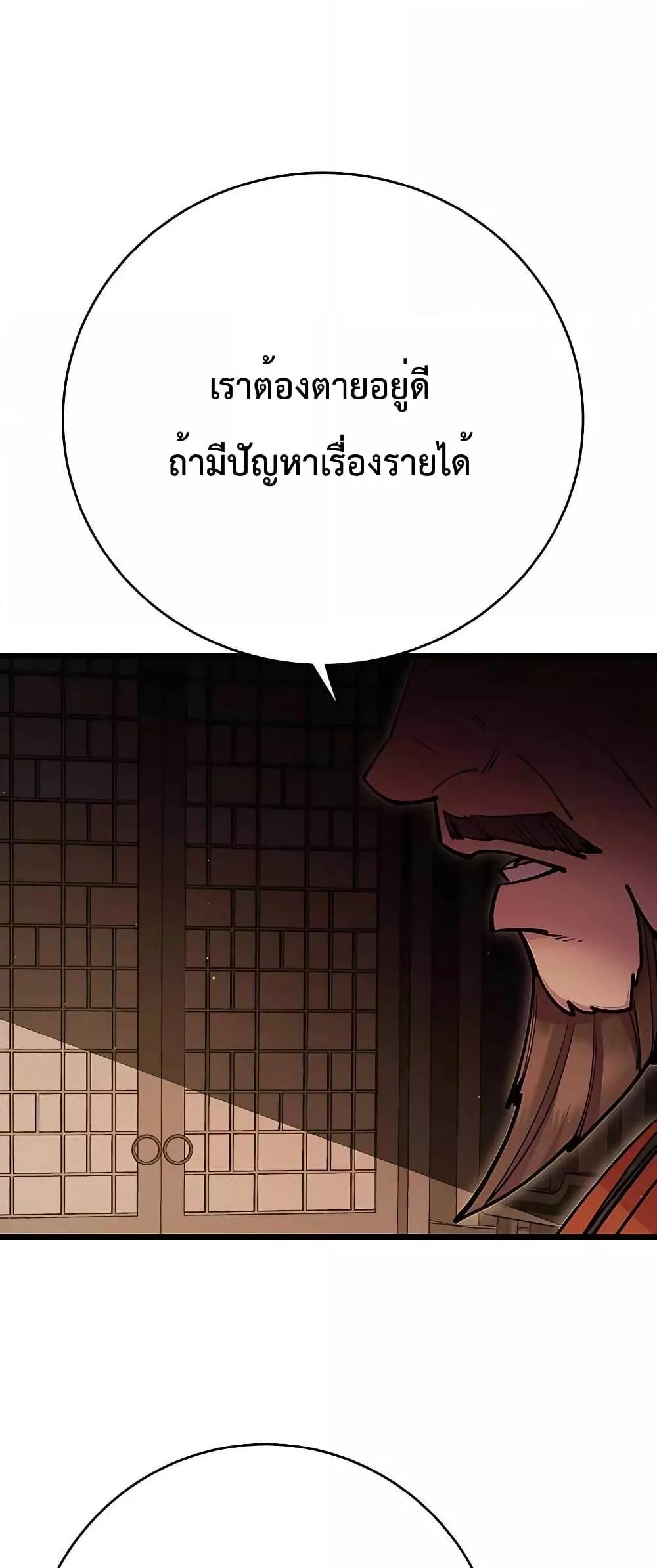 World’s Greatest Senior Disciple ตอนที่ 28 หน้า 56