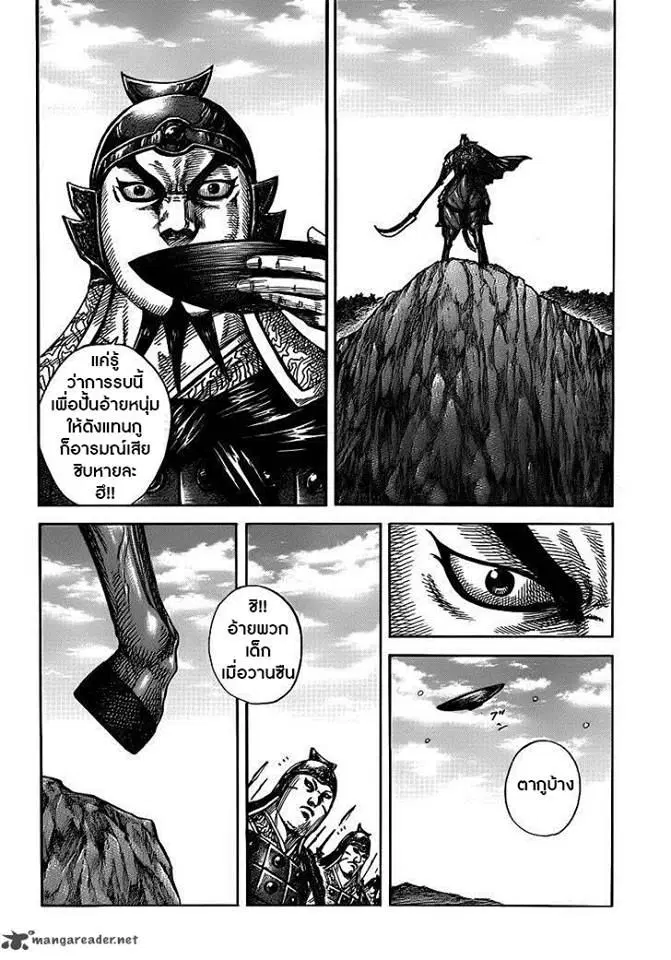 Kingdom ตอนที่ 394 หน้า 14