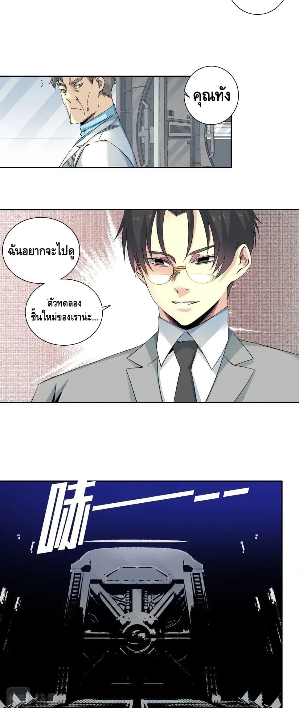 The Eternal Club ตอนที่ 127 หน้า 16