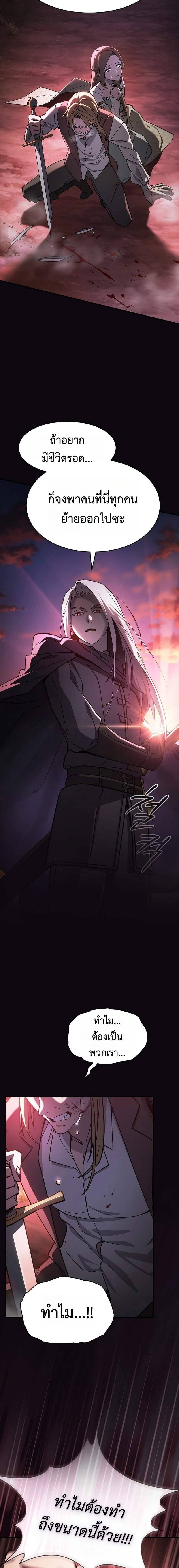 The Sword-Eating Swordmaster ซอร์ดมาสเตอร์ผู้กลืนกินศาสตรา ตอนที่ 2 หน้า 6