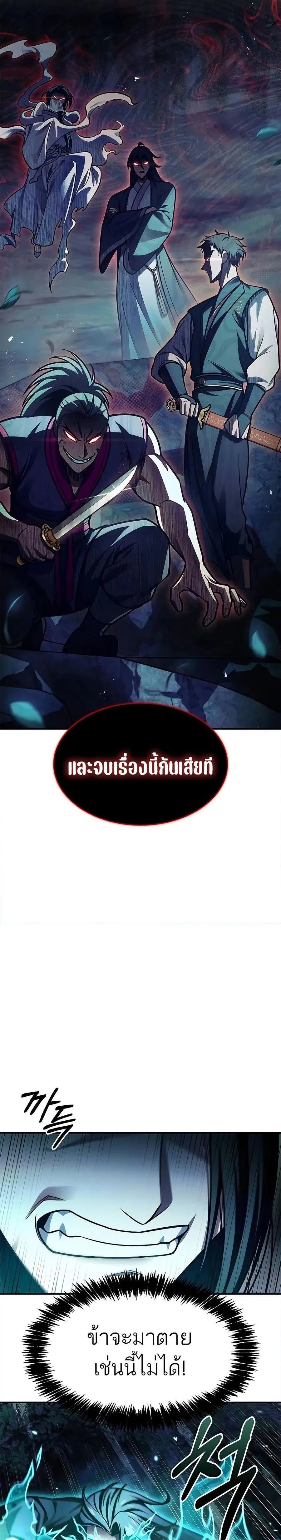 Heavenly Grand Archive’s Young Master ตอนที่ 71 หน้า 18