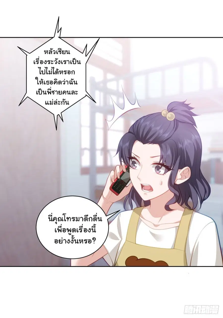 I Really Don’t Want to be Reborn ตอนที่ 152 หน้า 4