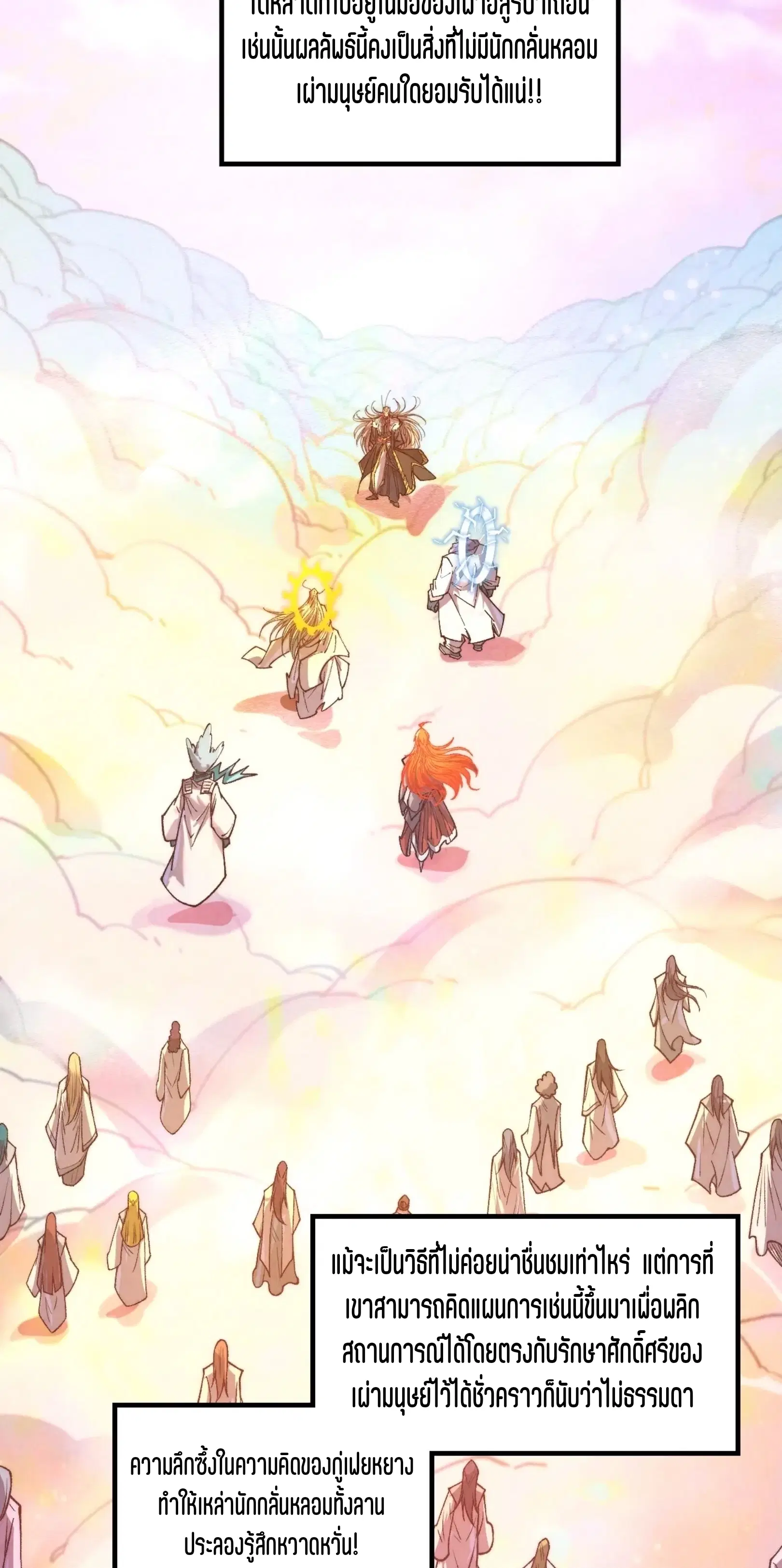 The Eternal Supreme ตอนที่ 393 หน้า 59