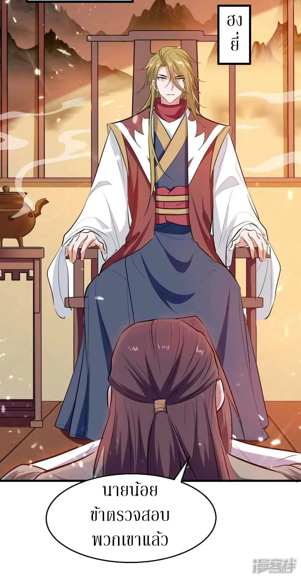 Return of Divine Emperor ตอนที่ 244 หน้า 10