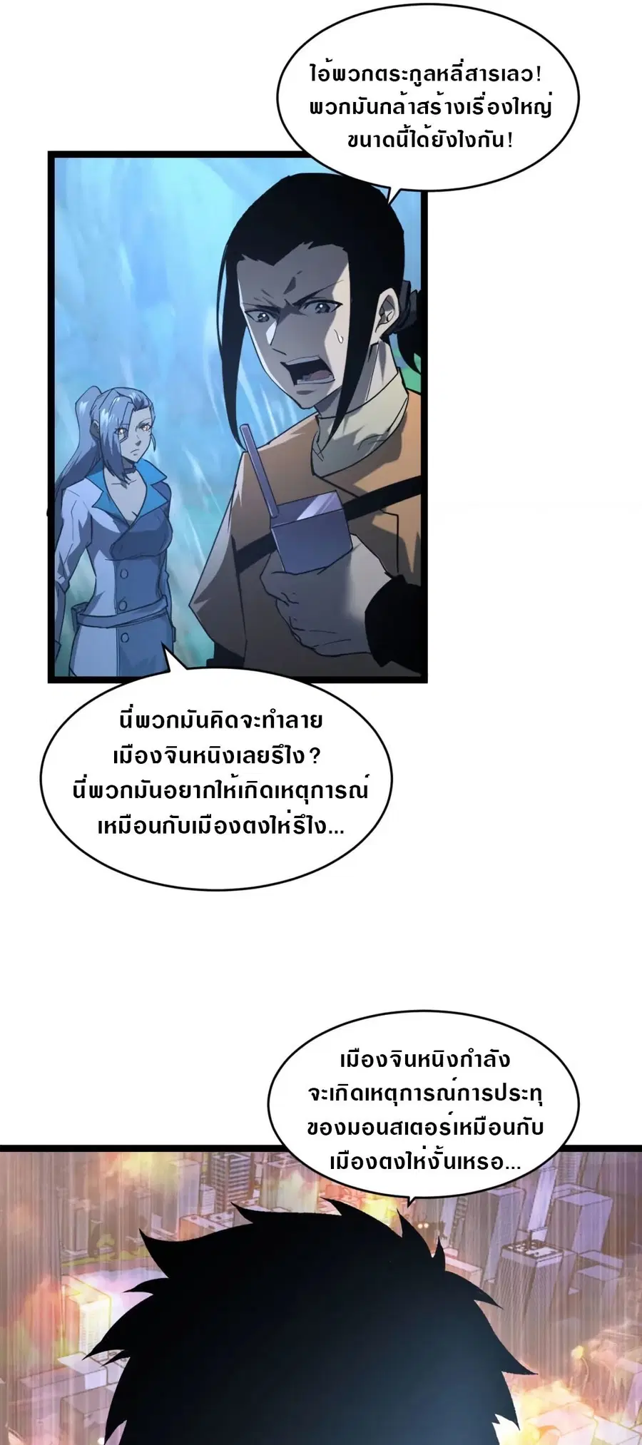Rise From The Rubble ตอนที่ 71 หน้า 15