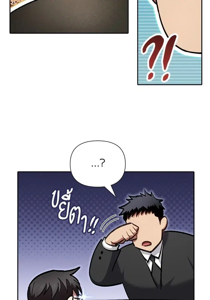 The S-Classes That I Raised (My S-Class Hunters) ตอนที่ 136 หน้า 16