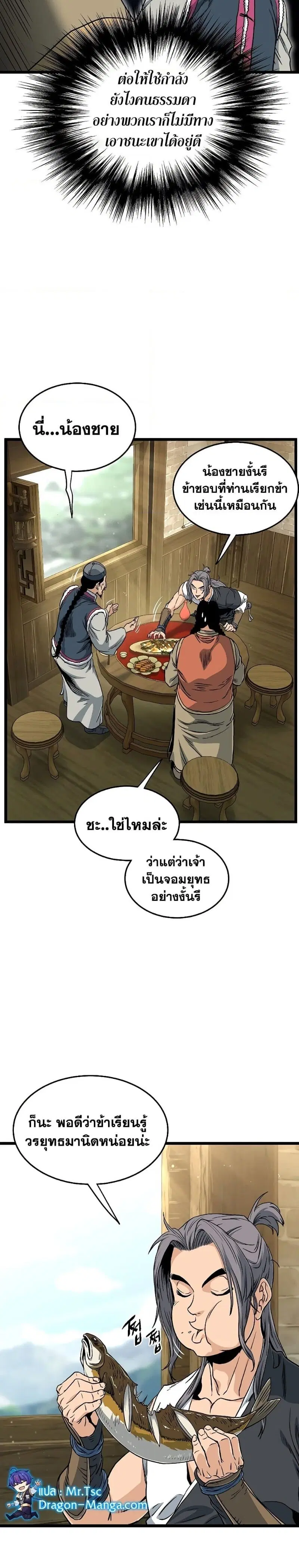 Murim Login ตอนที่ 158 หน้า 13