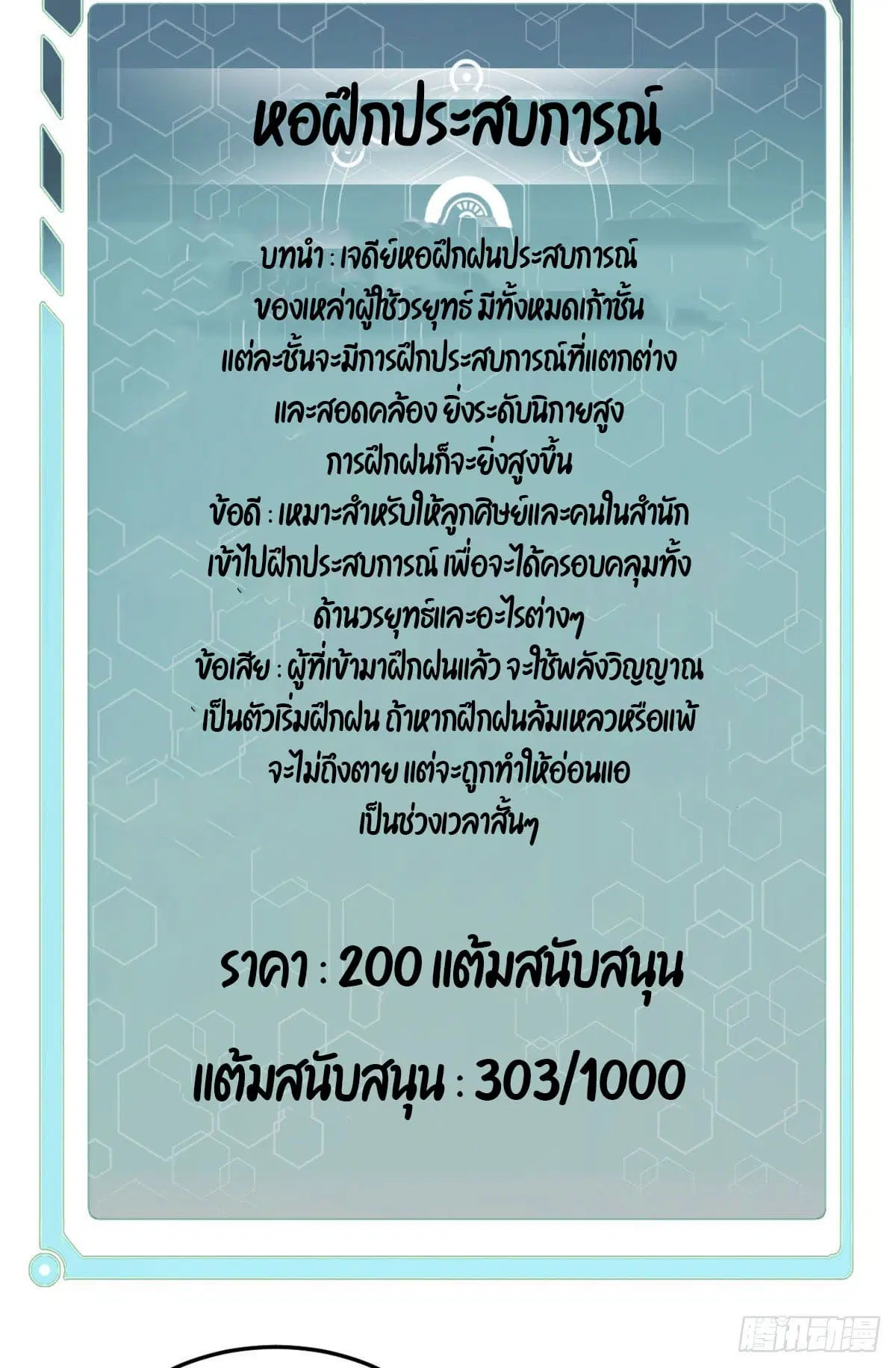 All Hail the Sect Leader ตอนที่ 120 หน้า 26