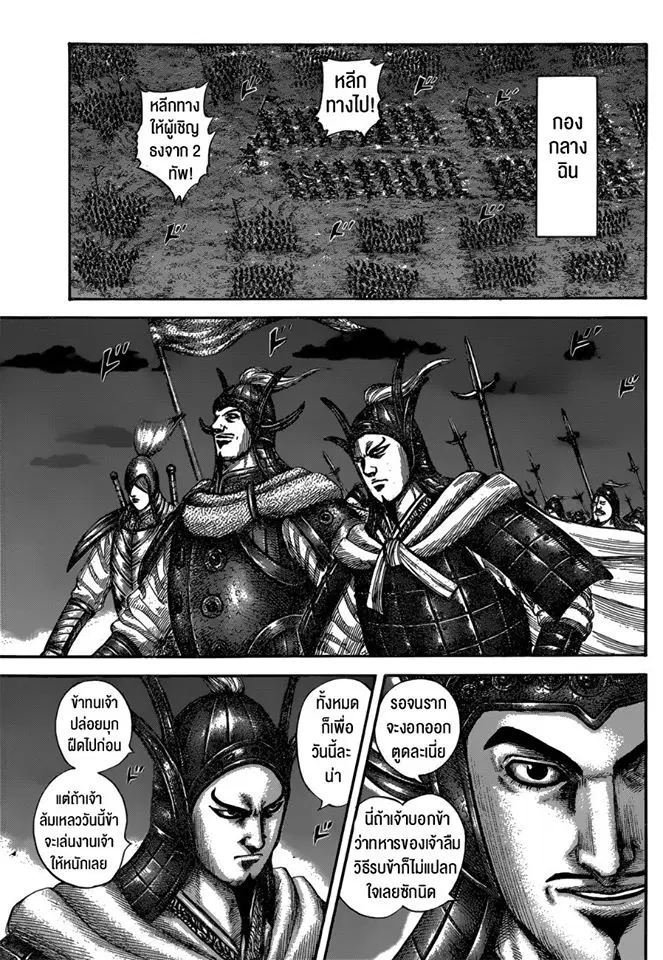 Kingdom ตอนที่ 601 หน้า 11