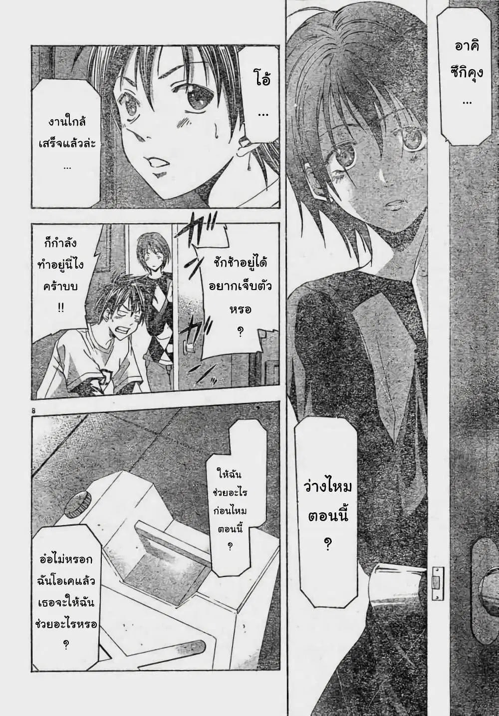Suzuka ตอนที่ 84 หน้า 8
