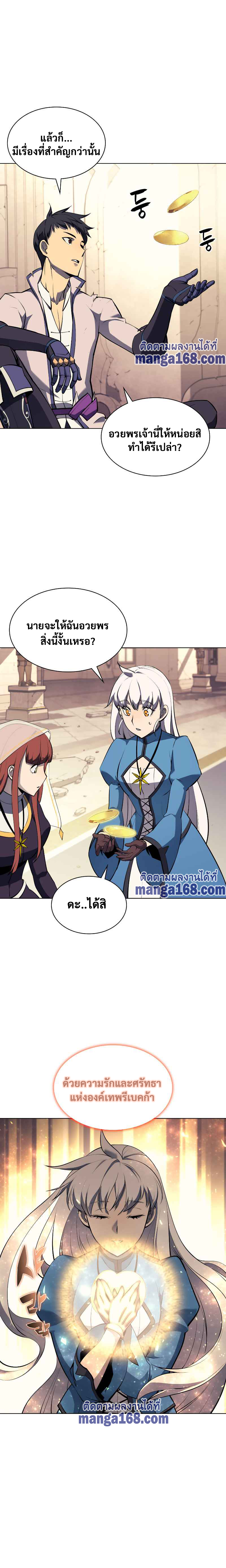 Overgeared (Remake) ตอนที่ 68 หน้า 16
